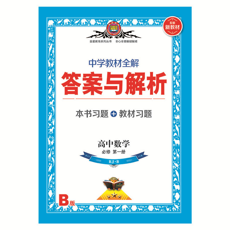 高中数学教材全解电子版_高中数学教材全解电子版下载