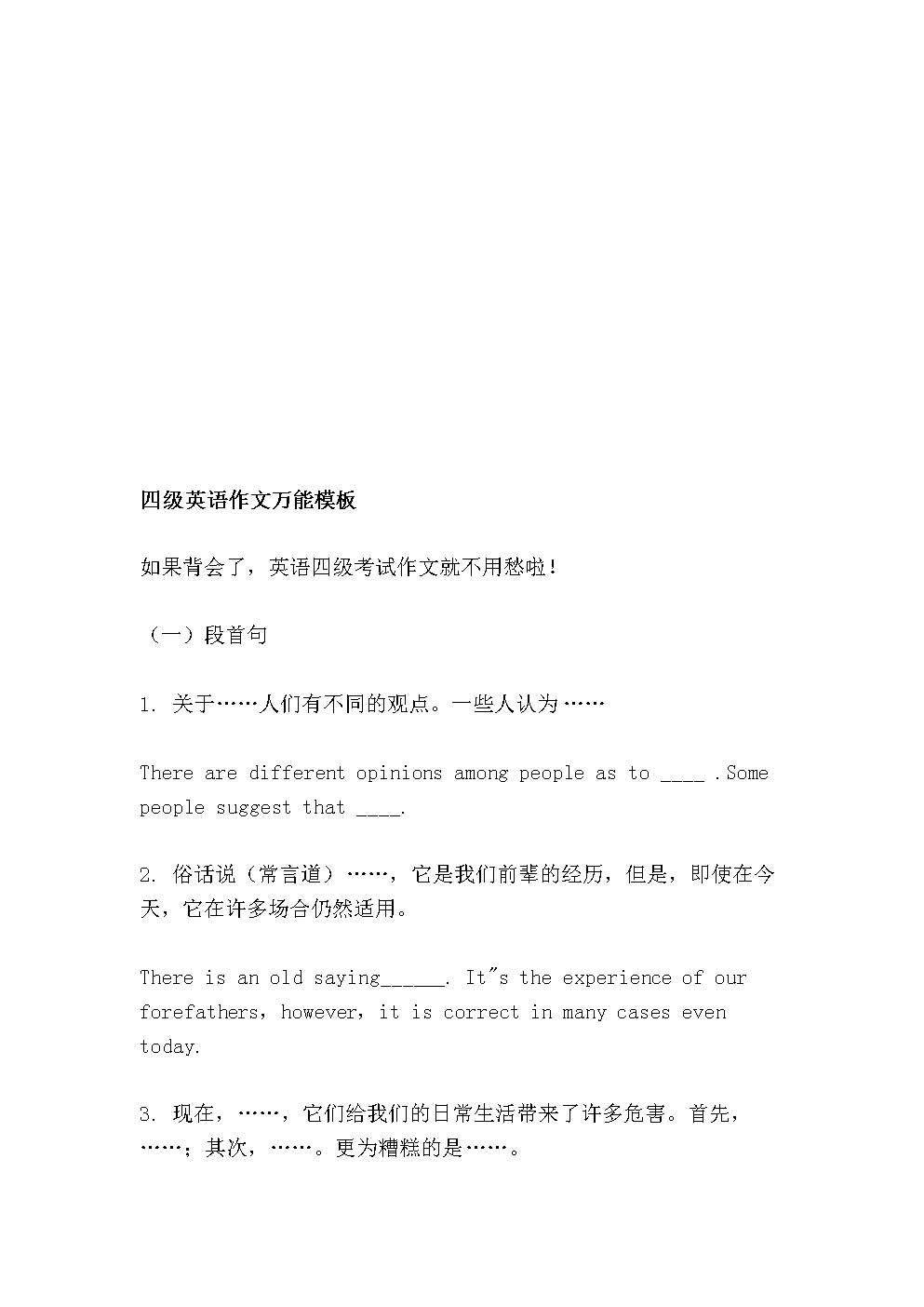 初中英语作文万能套用高分模板范文_初中英语作文万能套用高分模板