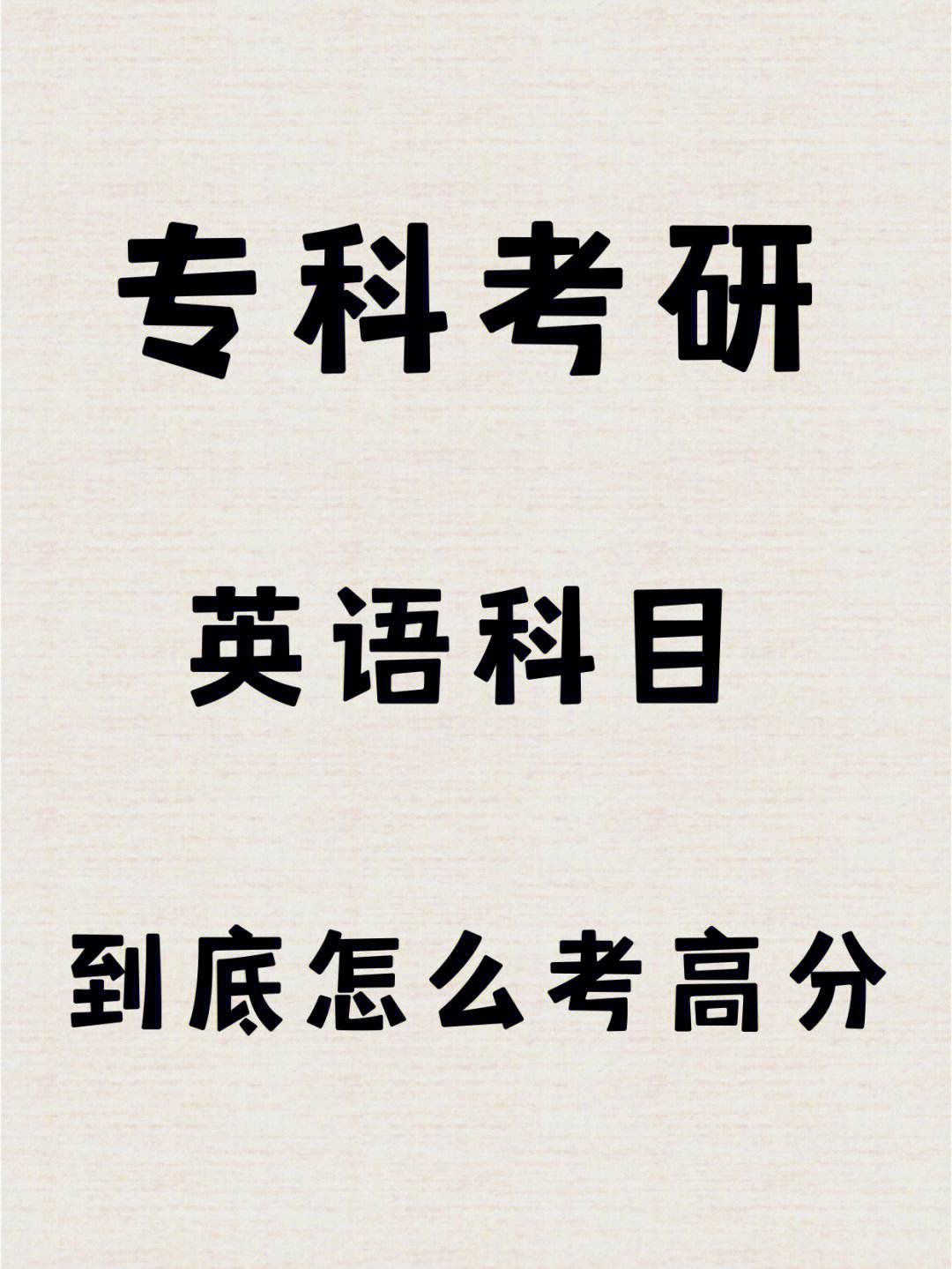 国内考研英语要求_国内考研英语要过几级