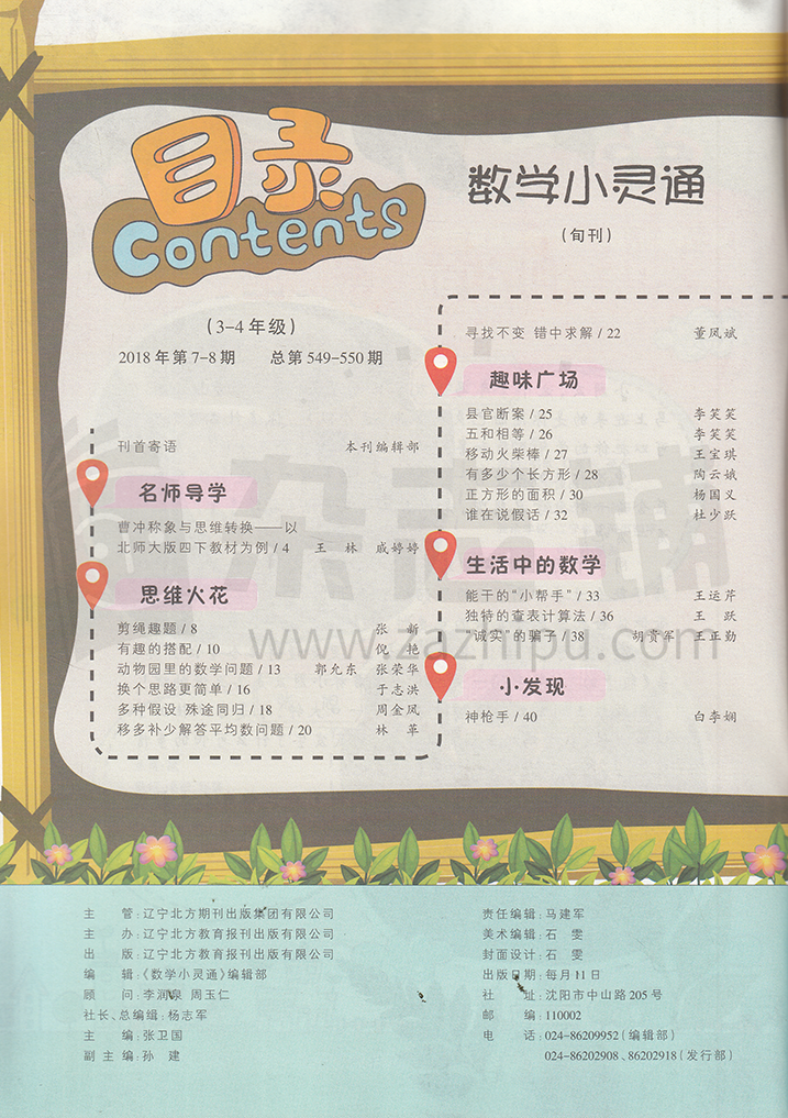 小学数学教育专升本考哪几科(小学数学教育杂志订阅)
