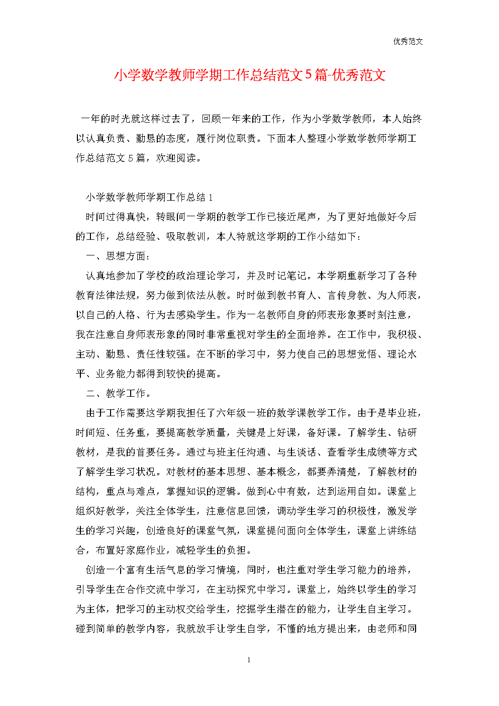 小学英语教师年度思想工作总结(小学英语教师学年度工作总结2020)