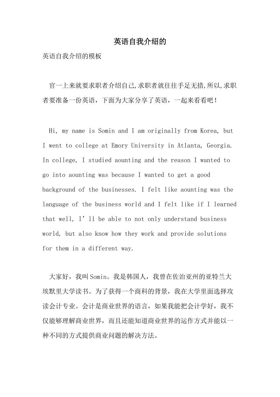 大学生个人简历英语自我介绍范文_大学生个人简历英语自我介绍