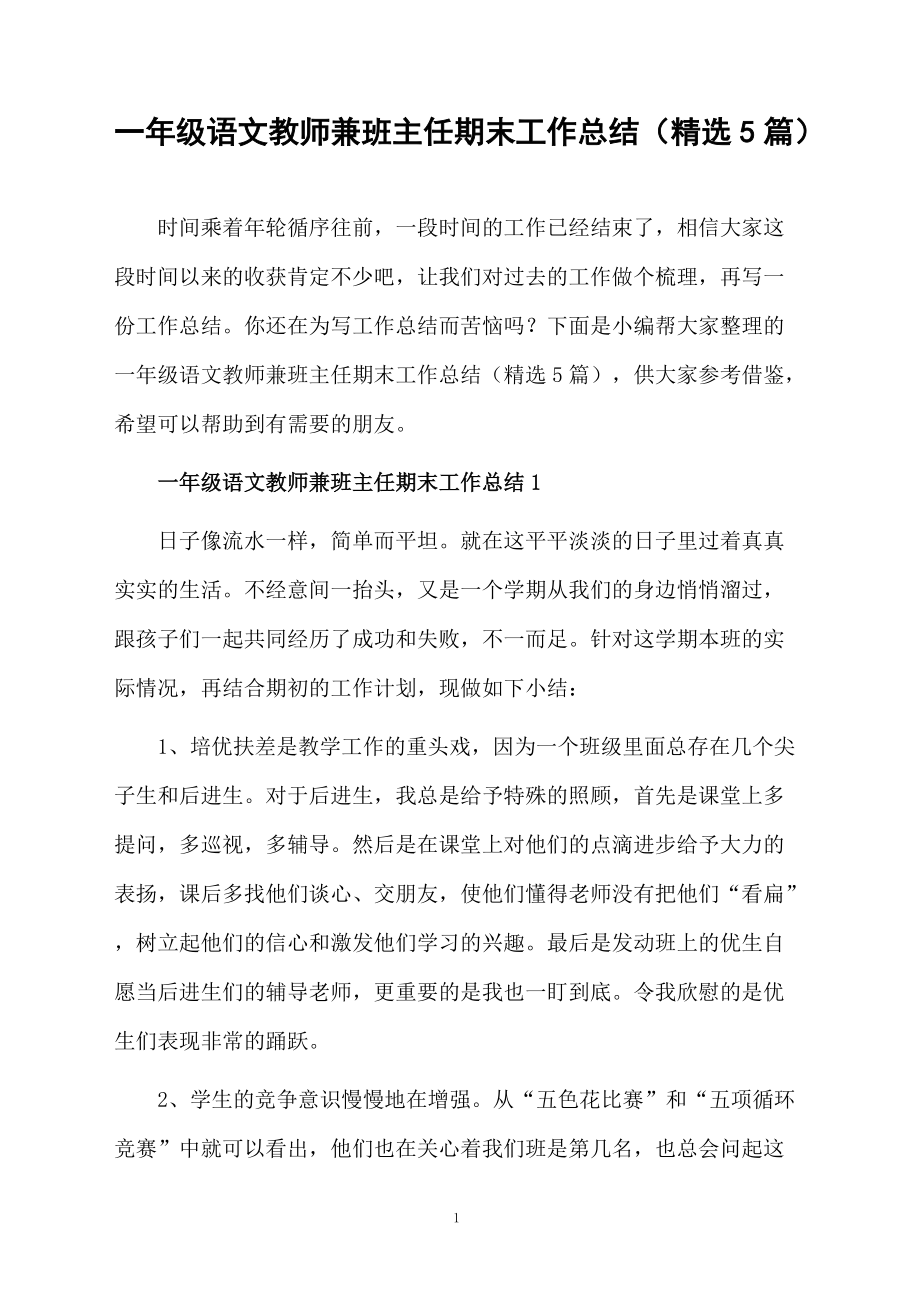 一年级下学期语文工作总结2021_一年级语文下学期工作总结