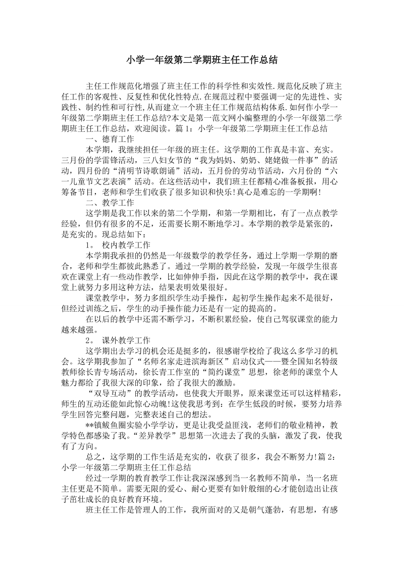 一年级下学期语文工作总结2021_一年级语文下学期工作总结