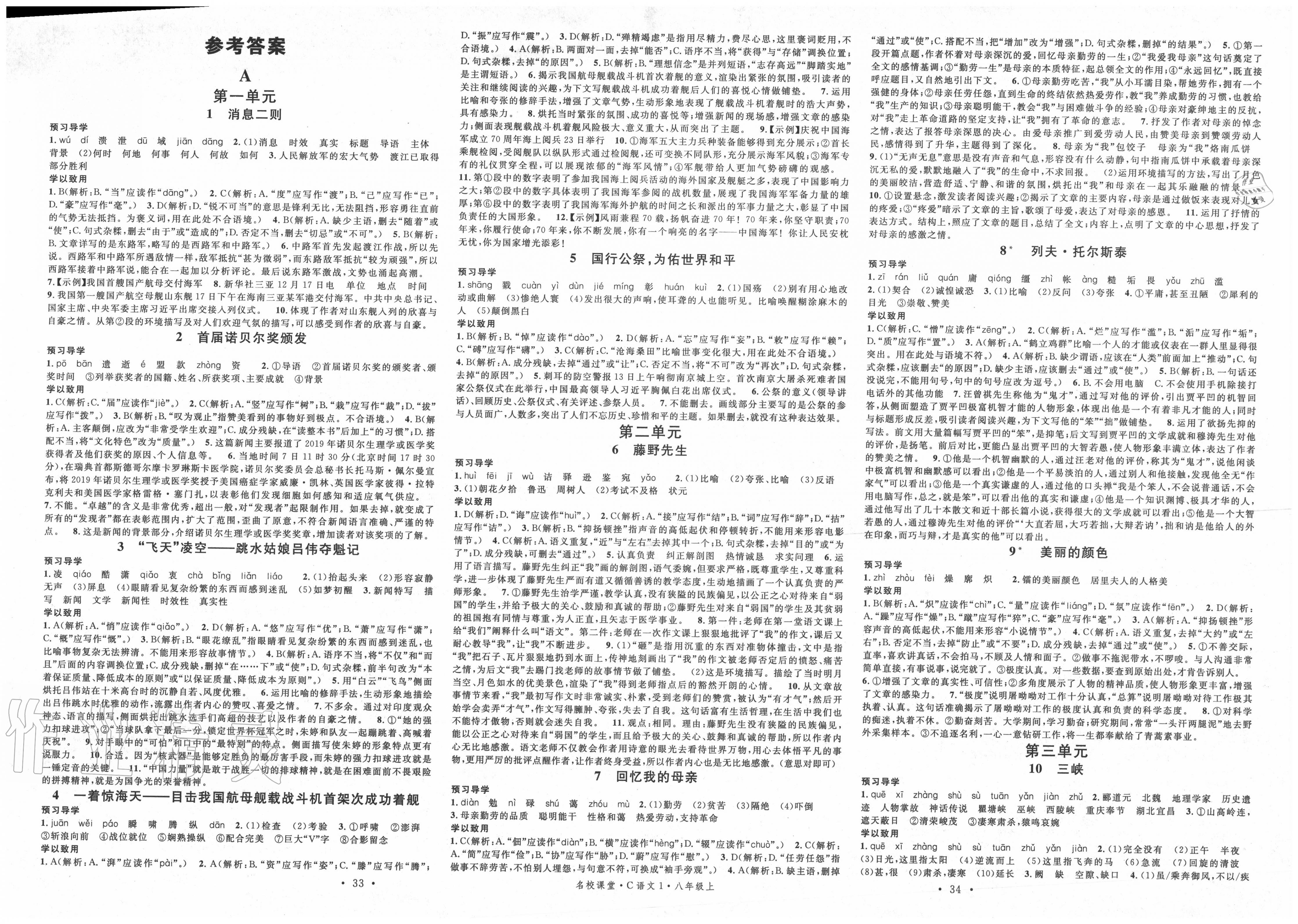 八年级上册语文教材电子版_八年级上册语文教材