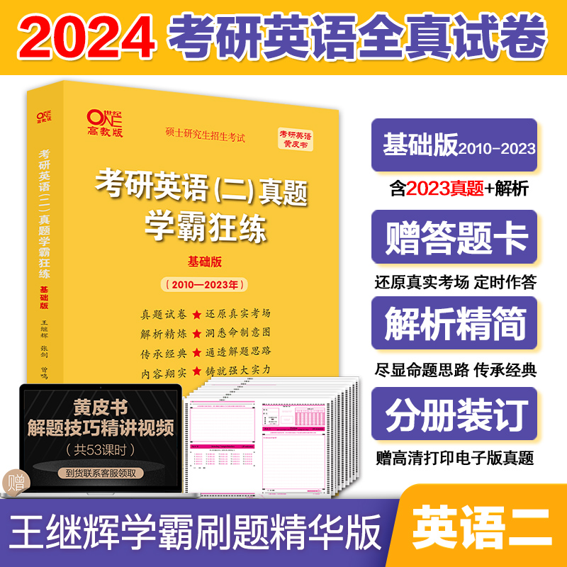 2023年考研英语真题(2023年考研英语真题卷电子版)