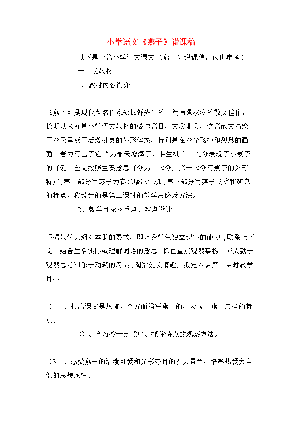 小学语文说课的基本步骤_小学语文说课技巧和注意事项
