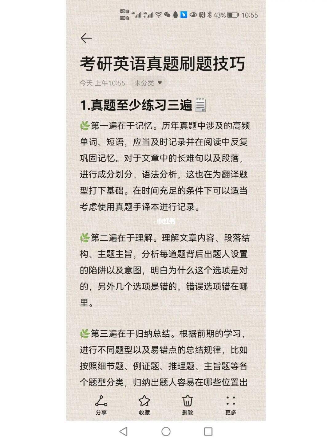 考研英语真题什么时候刷比较好(考研英语真题什么时候刷比较好一点)