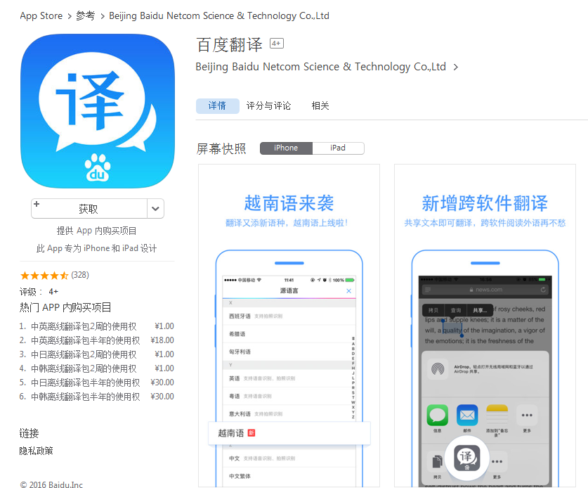 百度翻译器拍照在线使用(在线百度翻译器拍照)