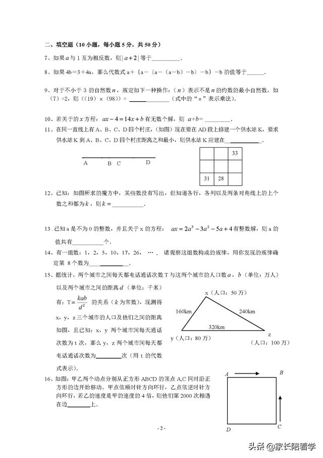 初一数学竞赛题库_初一数学竞赛题库及答案