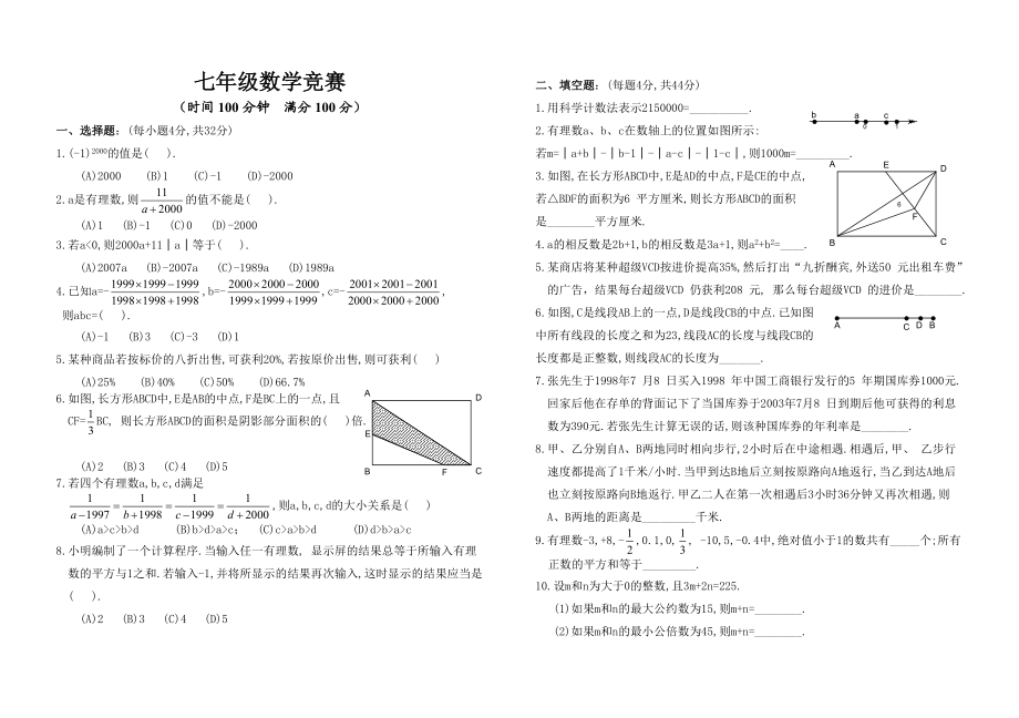 初一数学竞赛题库_初一数学竞赛题库及答案