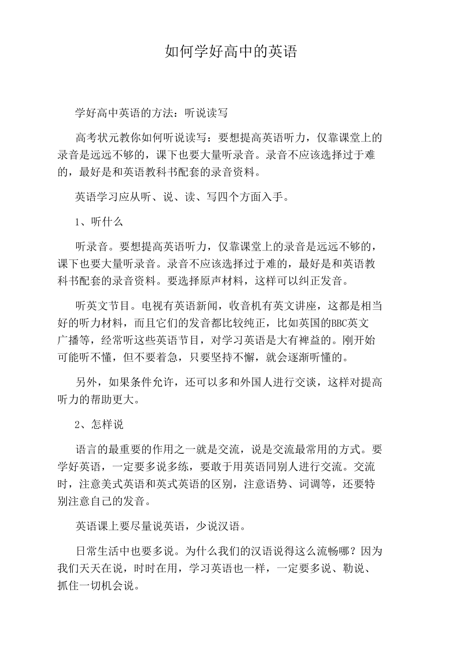 高中英语怎么学才能学好_高中英语怎么学才能学好知乎
