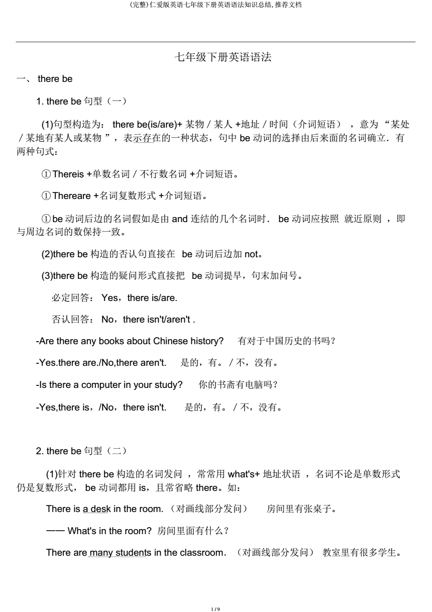 七年级下册英语语法知识点总结北师大版(七年级下册英语语法知识点总结)