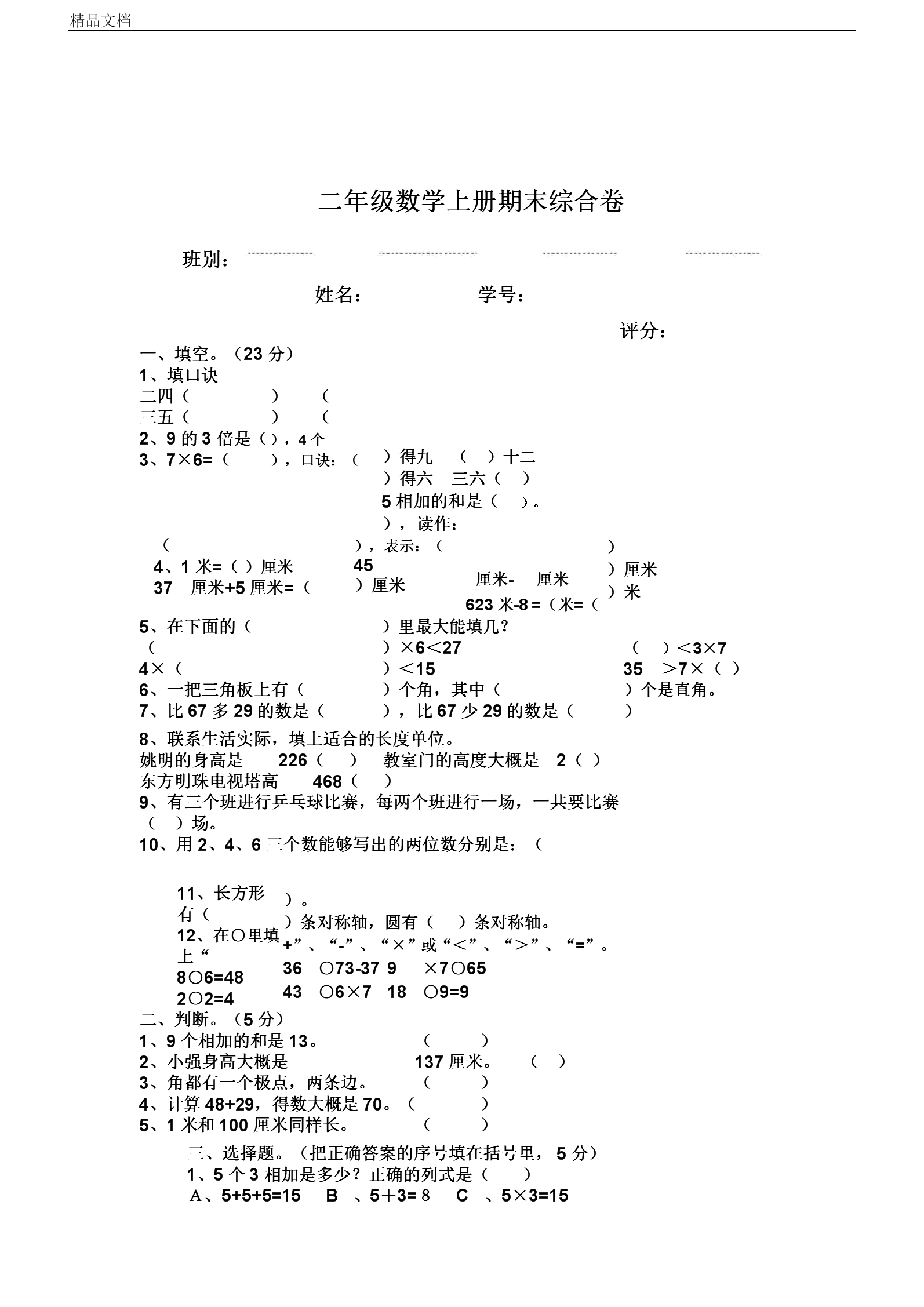 二年级上册数学题(二年级上册数学题100道口算)