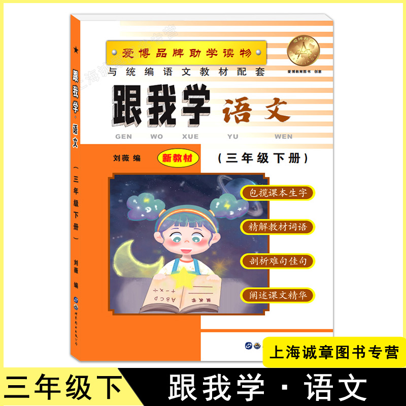小学三年级语文下册_小学三年级语文下册生字表