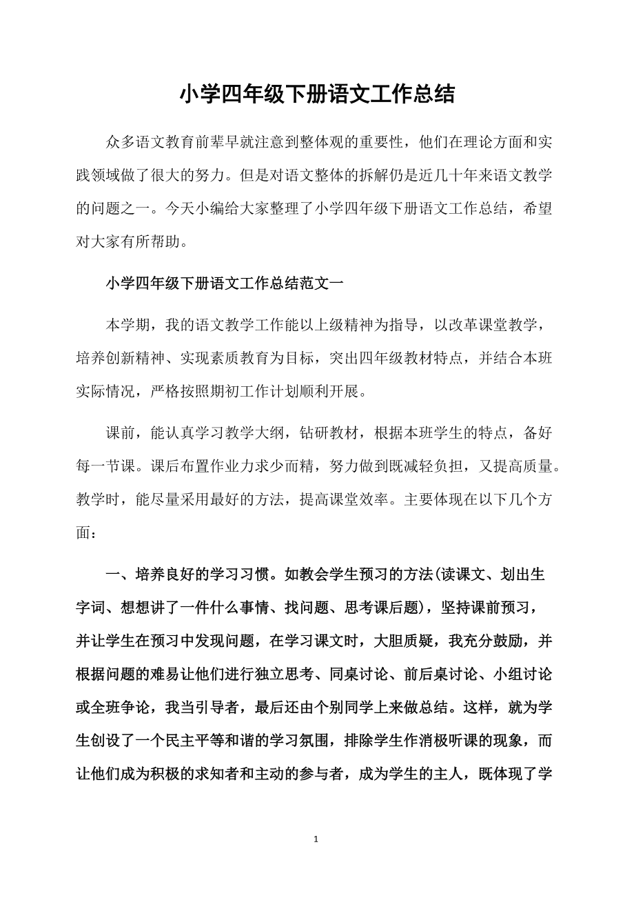 小学四年级英语教学工作总结_小学四年级英语教学工作总结人教版