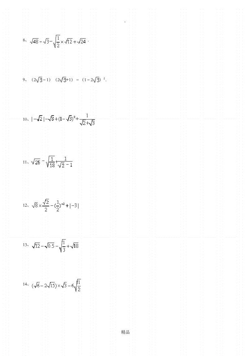 初中数学计算题100道及答案(初中数学计算题100道及答案文档)
