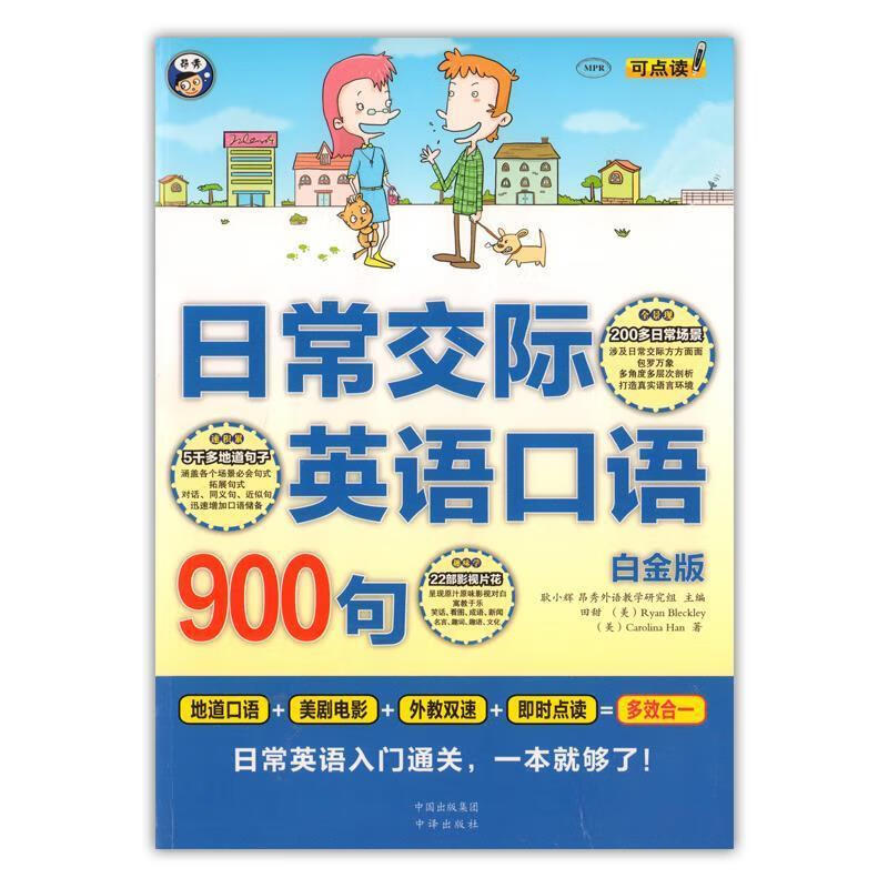 吃鸡常用英语口语900句_常用英语口语900句