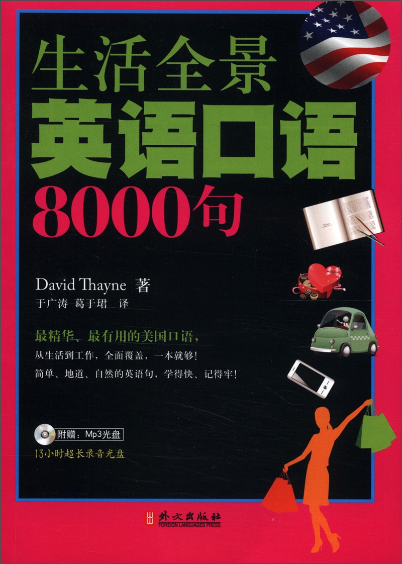 吃鸡常用英语口语900句_常用英语口语900句