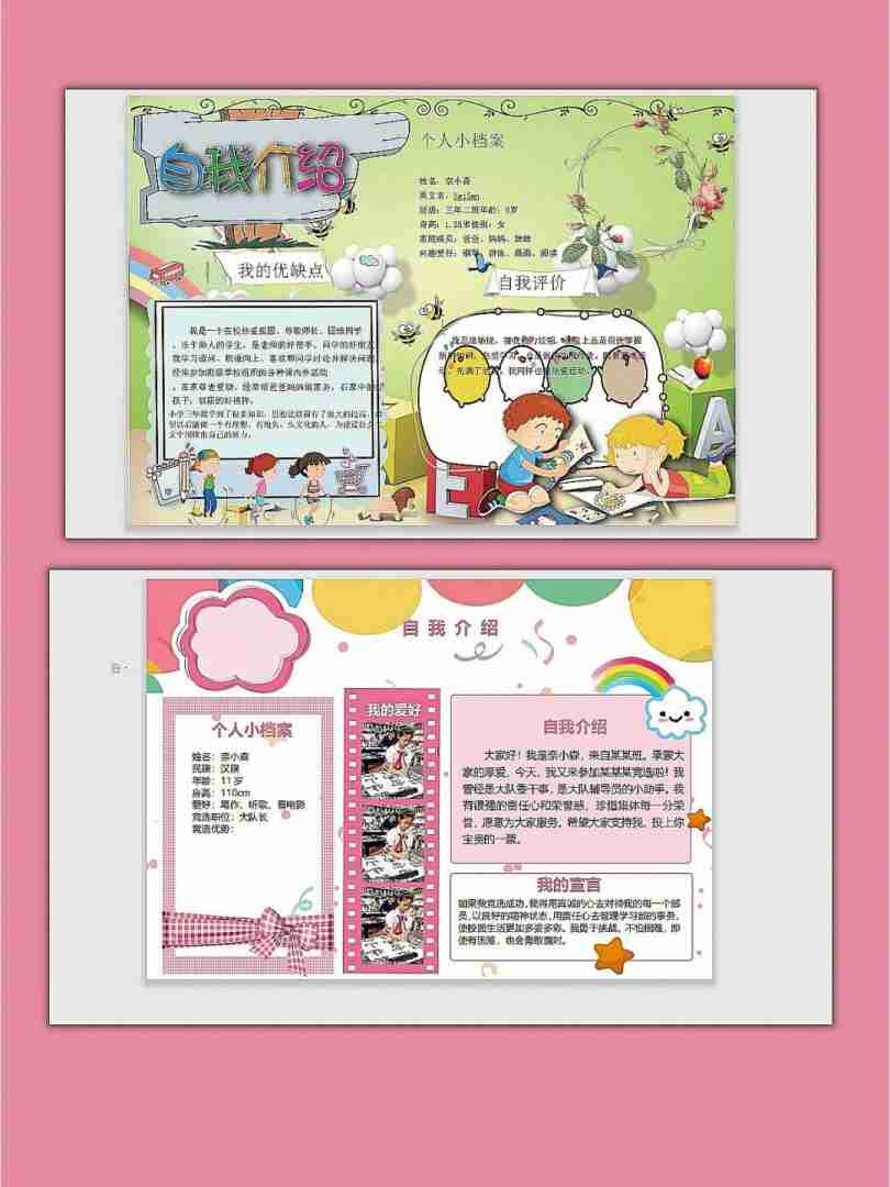 学生个人介绍模板简短_学生个人介绍模板简短版