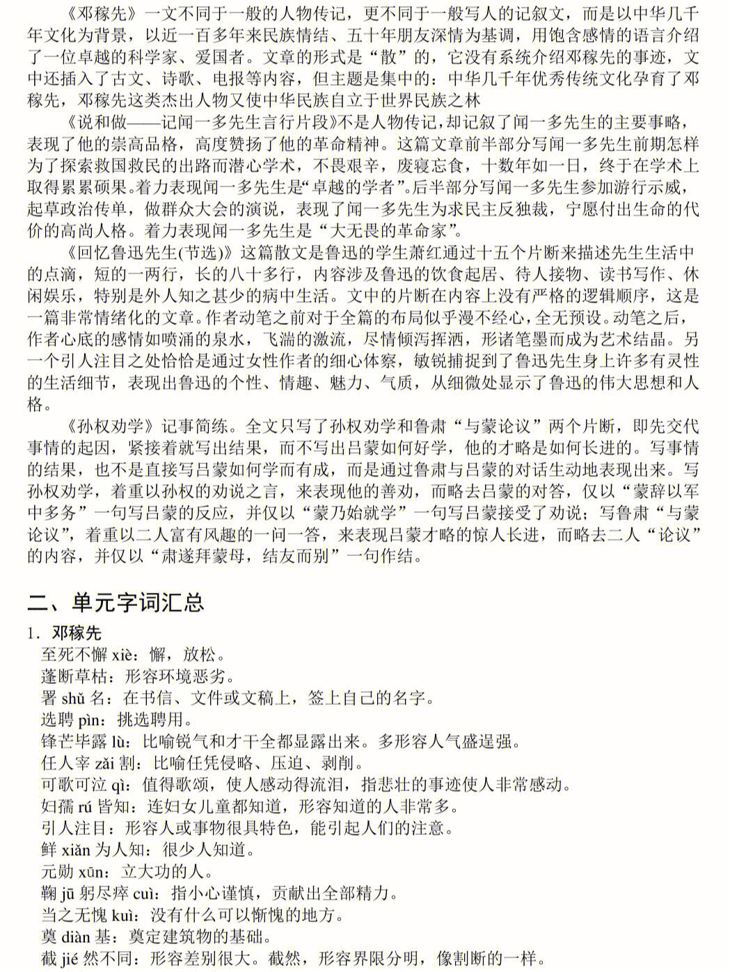 七年级下册语文知识点总结归纳(七年级下册语文知识点总结归纳PPT部编版)