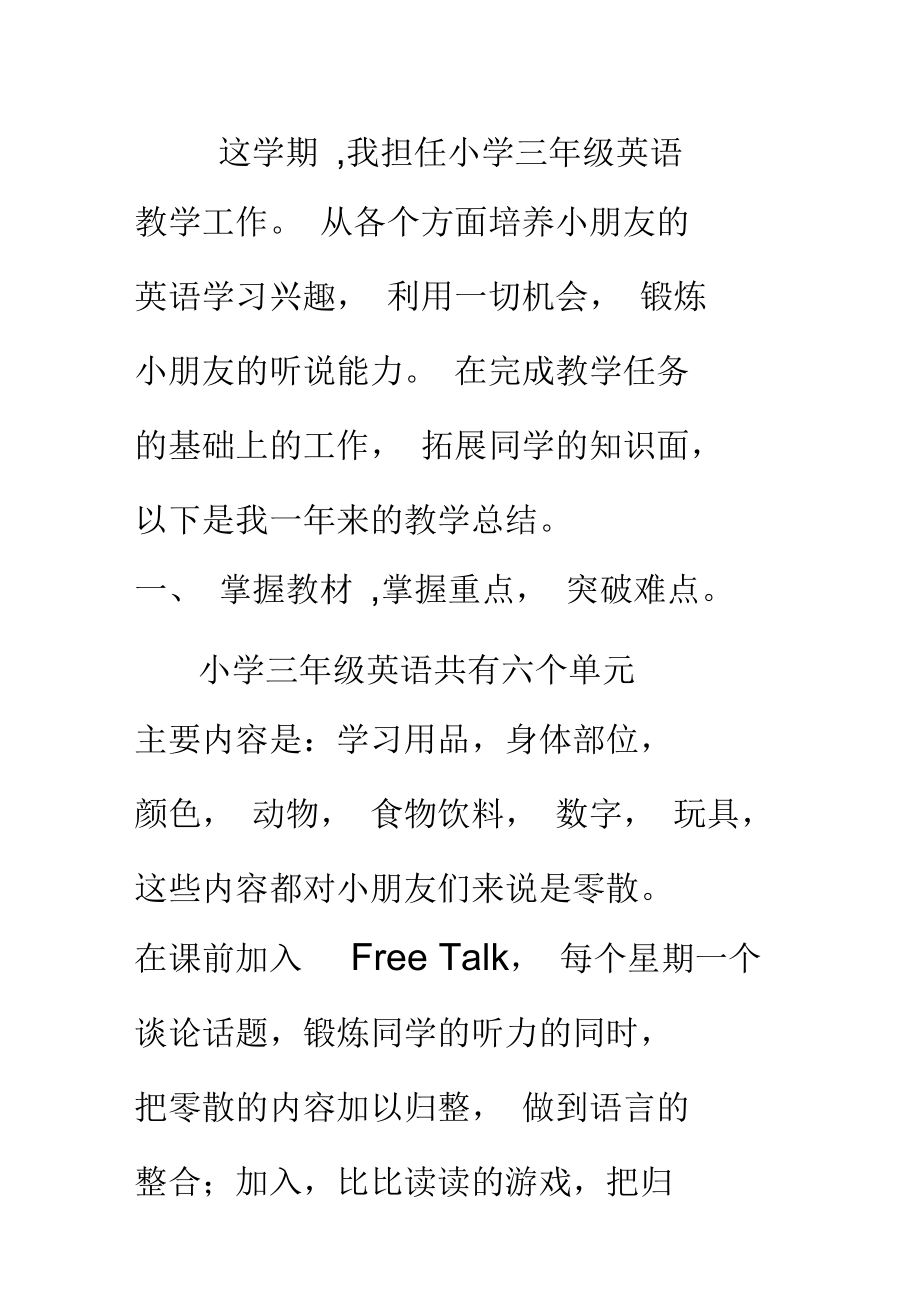 小学英语教学工作总结简短(小学英语教师工作总结简短)