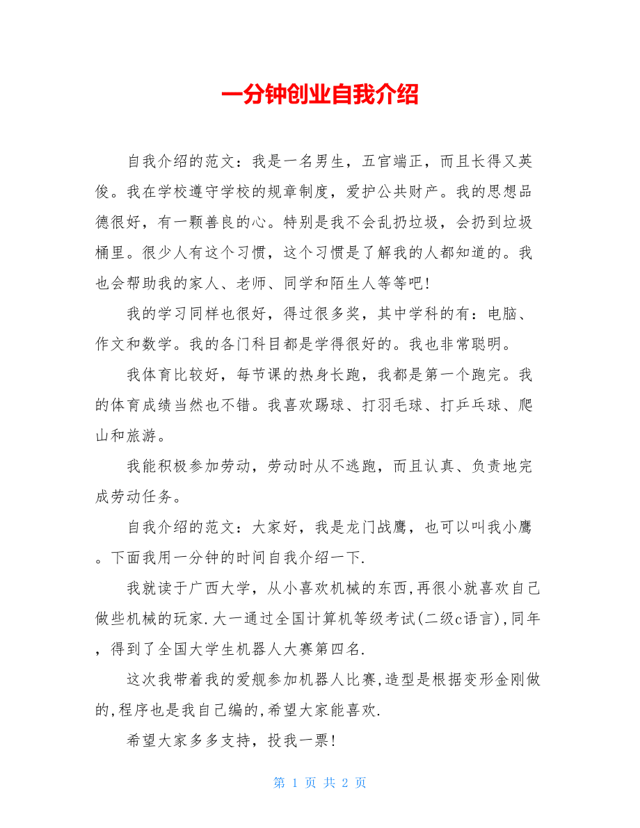 大学生自我介绍30秒最简单的英语(大学生自我介绍30秒)