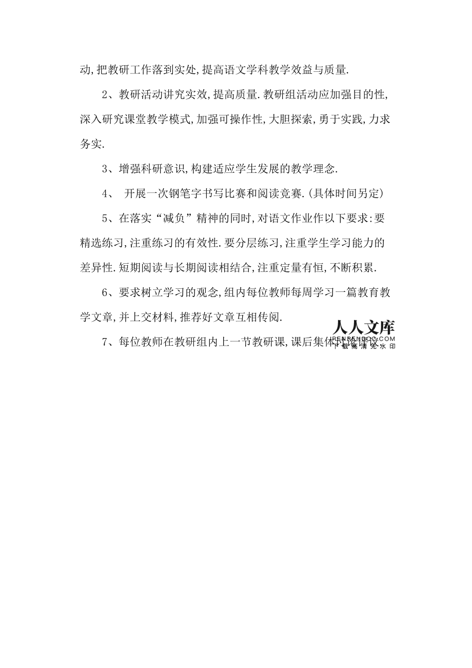 小学五年级语文上册教学工作计划的简单介绍