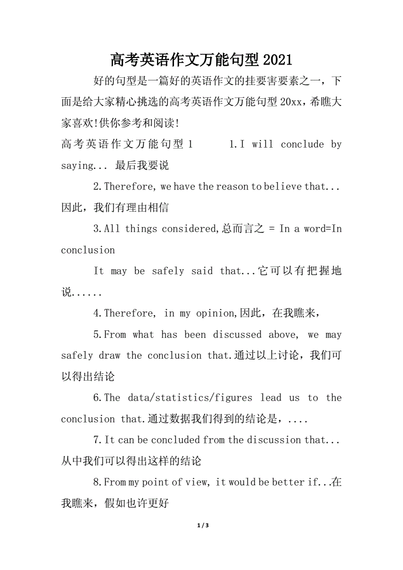 英语万能句型作文开头结尾_英语万能句型作文