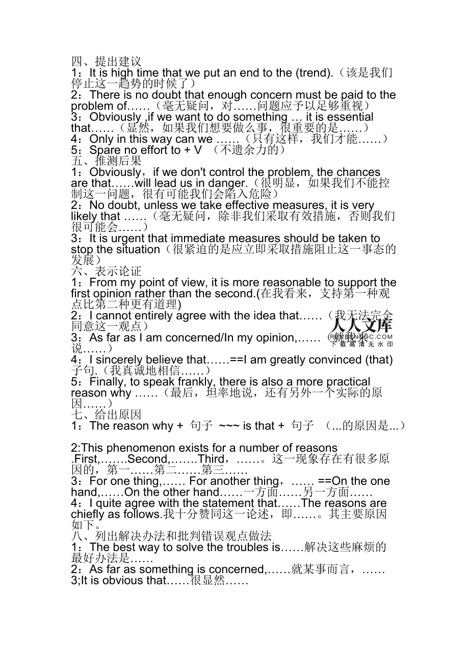 英语万能句型作文开头结尾_英语万能句型作文