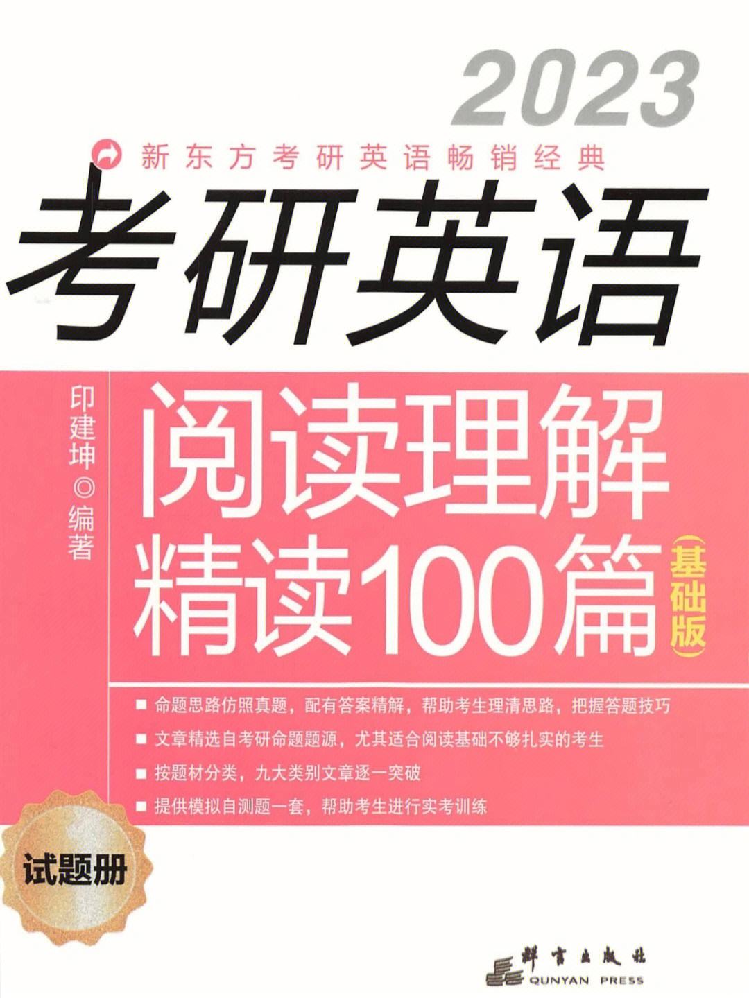 2023考研英语答案精析_2023考研英语答案