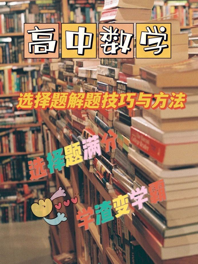 高中数学怎么学才能提高成绩视频_高中数学怎么学才能提高成绩