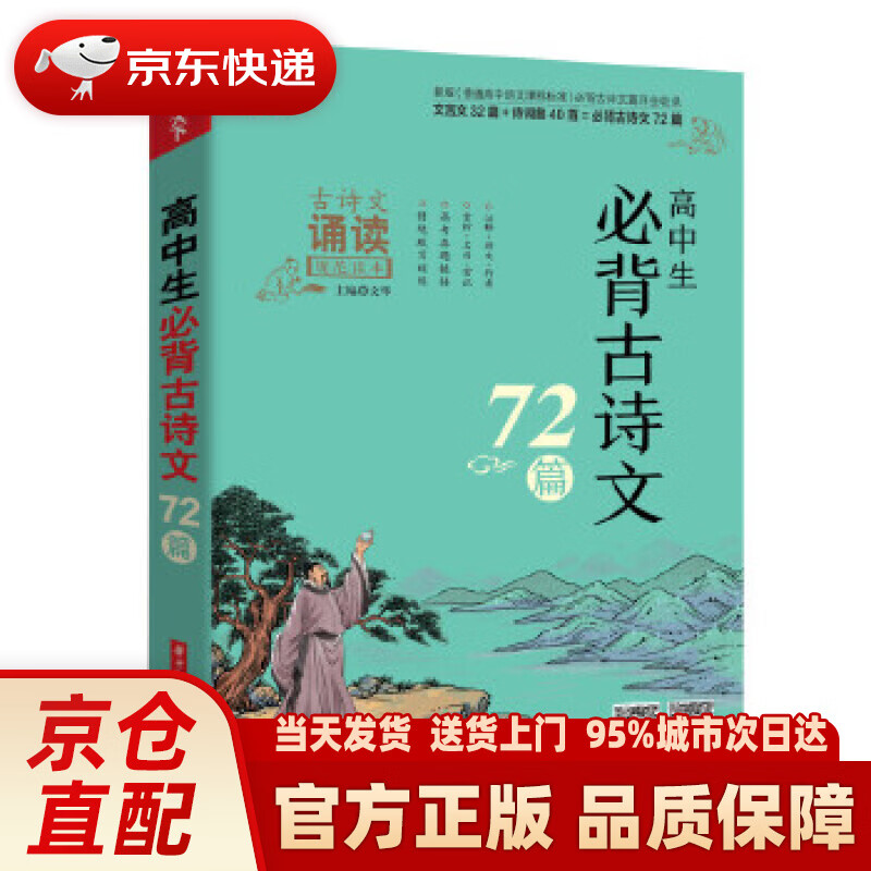 72篇高中必背古诗文电子书(72篇高中必背古诗文)