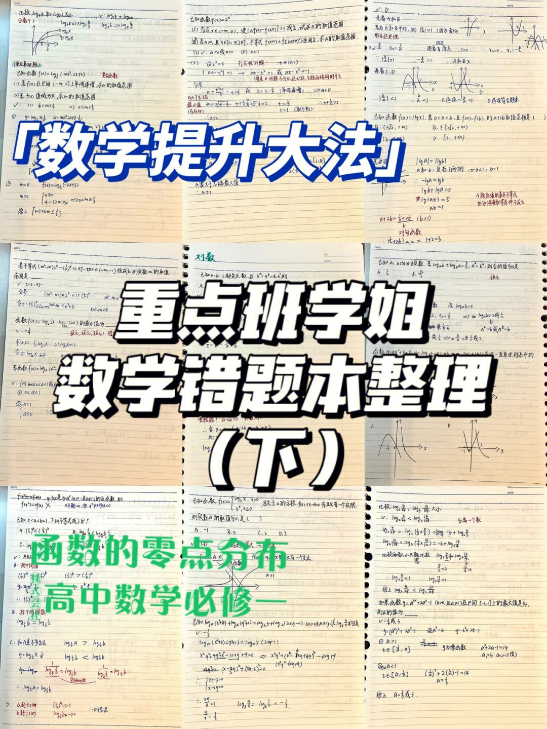 高中数学怎么学?(高中数学怎么学都学不会怎么办)