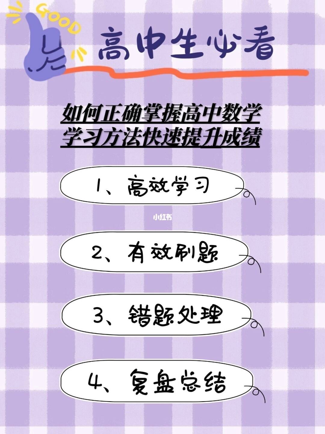 高中数学怎么学?(高中数学怎么学都学不会怎么办)
