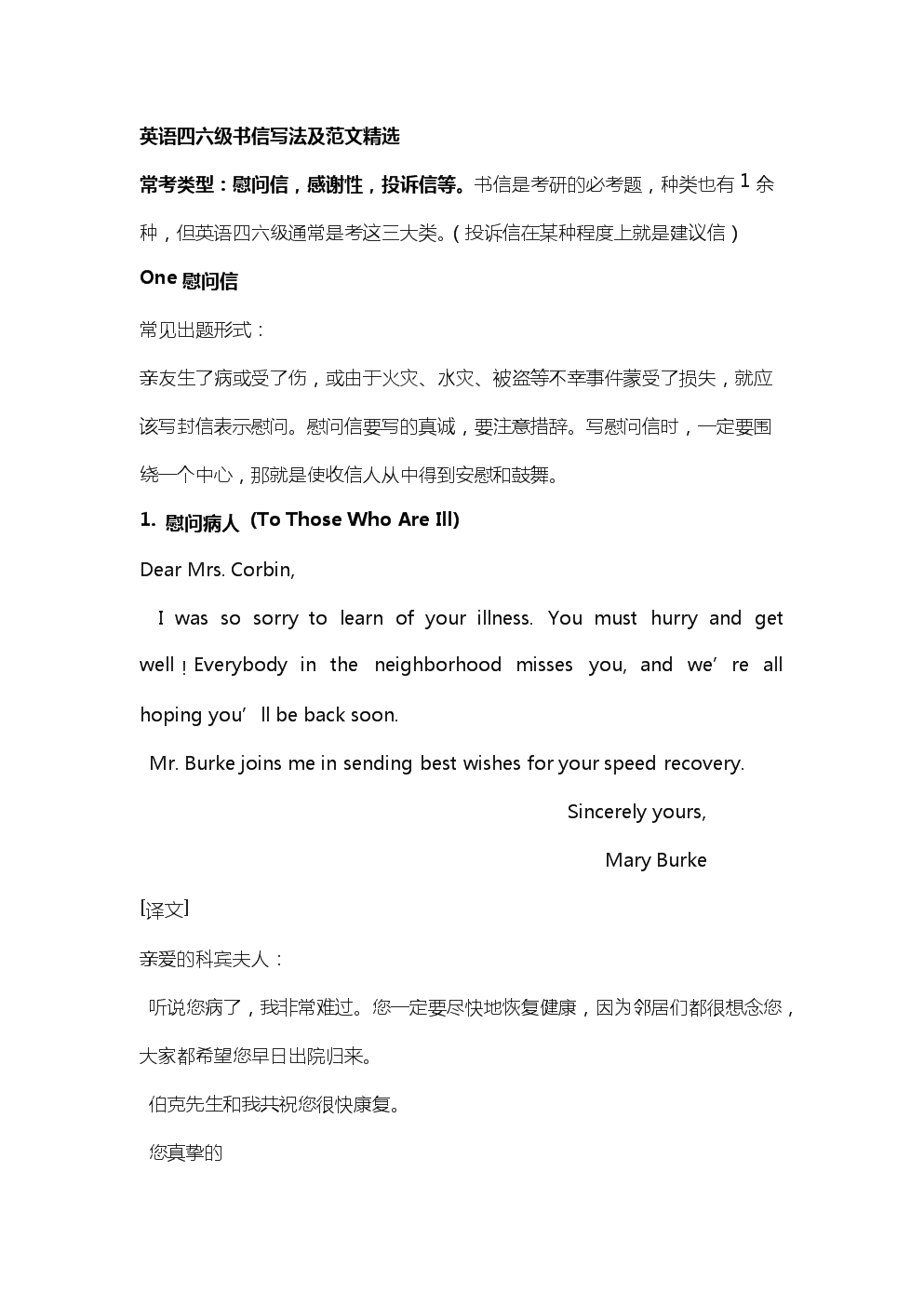 英语作文范文10篇书信格(英语作文范文10篇书信)