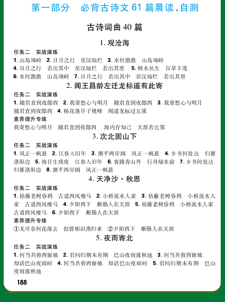 初中语文必背篇目内容_初中语文必背篇目内容PPT