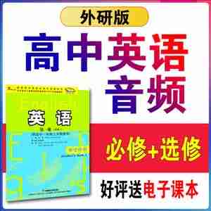 高中英语听力教材同步的软件(高中听力英语app) 高中英语听力教材同步的软件(高中听力英语app)