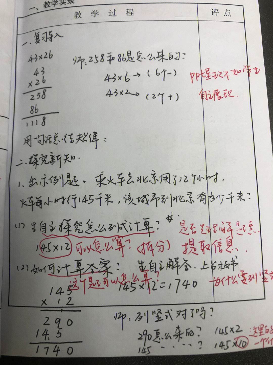 人教版小学数学听课记录(人教版小学数学听课记录30篇)