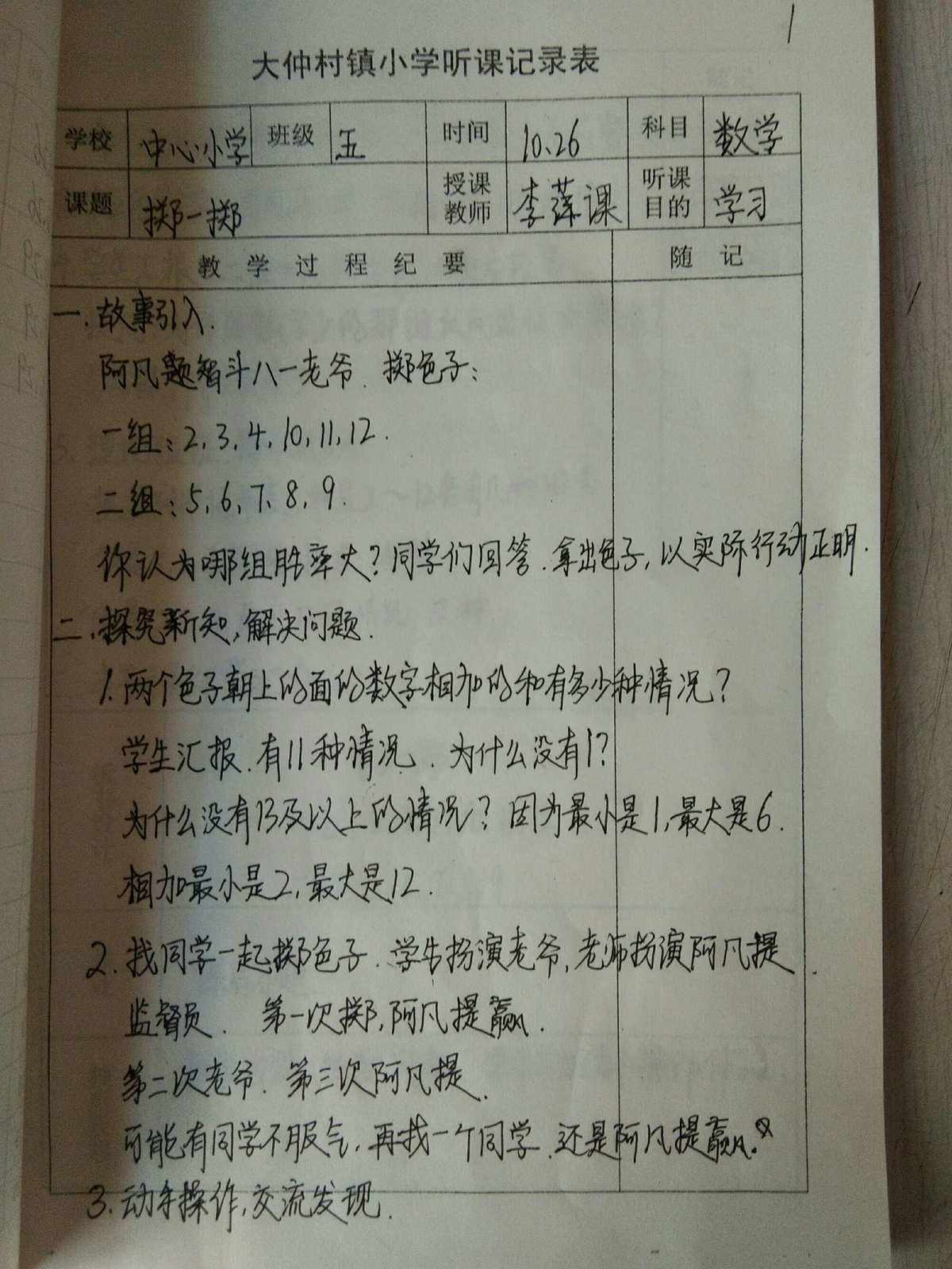 人教版小学数学听课记录(人教版小学数学听课记录30篇)