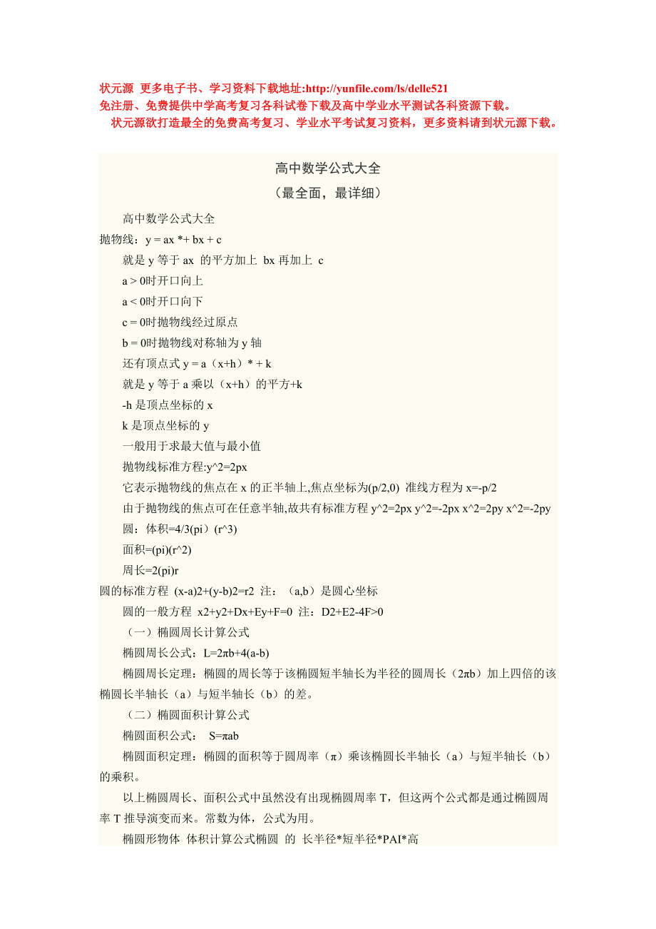 高中数学公式总结大全图片10页怎么写_高中数学公式总结大全图片10页