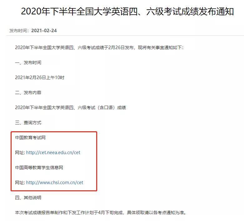 2021年下半年英语六级成绩查询入口官网(2021年下半年英语六级成绩查询)