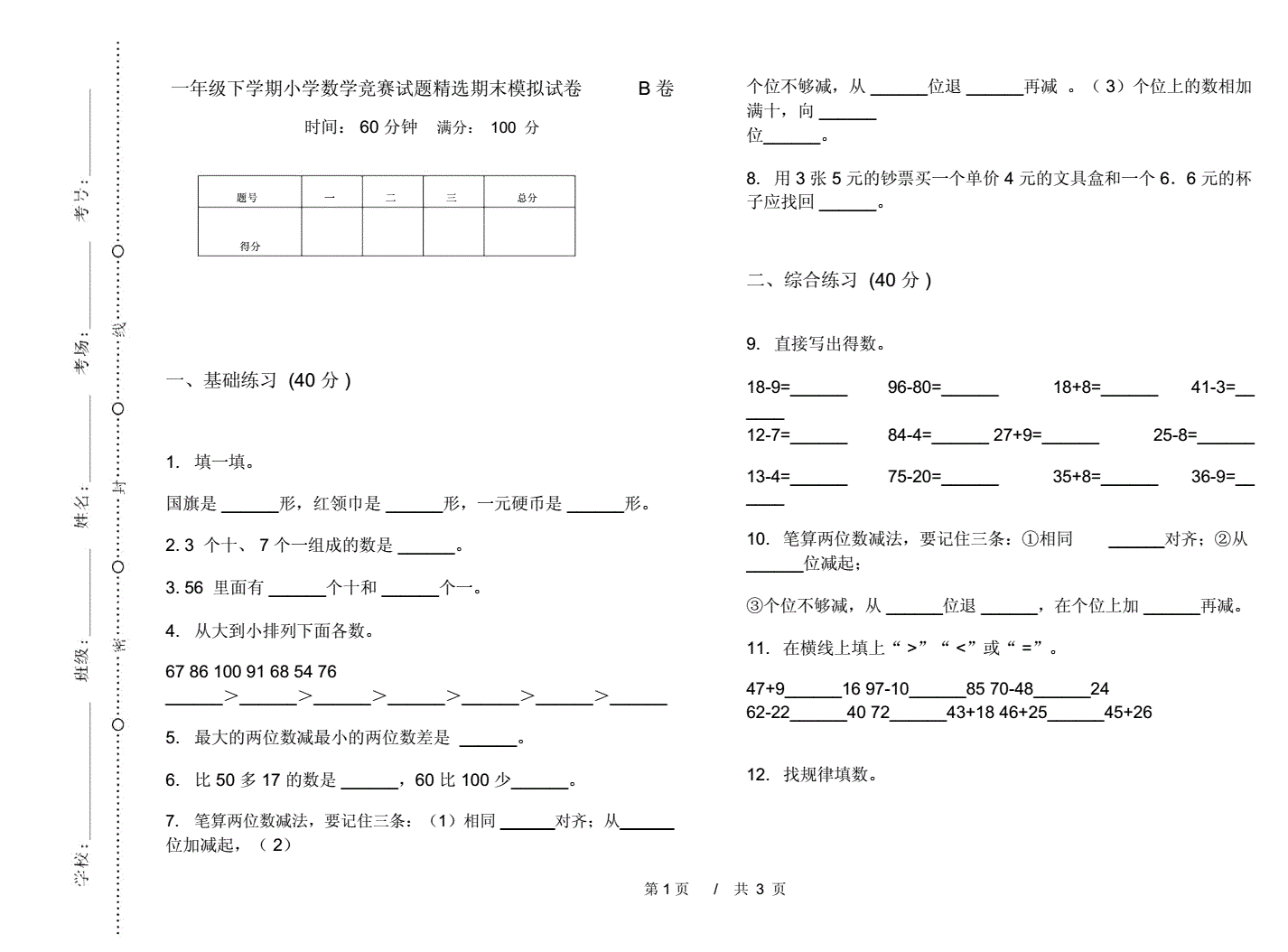 小学数学题目一年级数几个人(小学数学题目一年级)