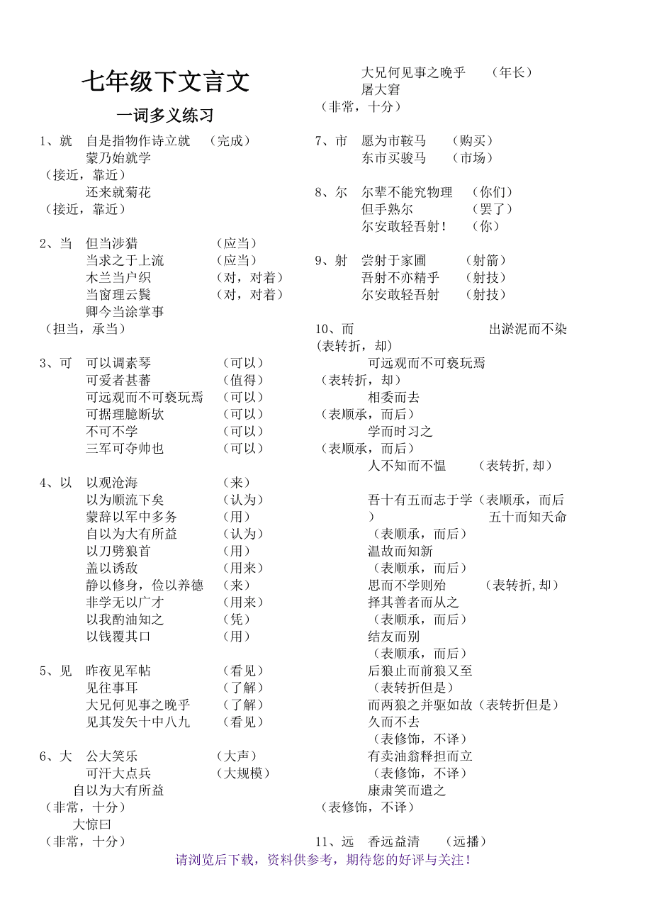 七年级上册语文必背内容最新版本(七年级上册语文必背内容)