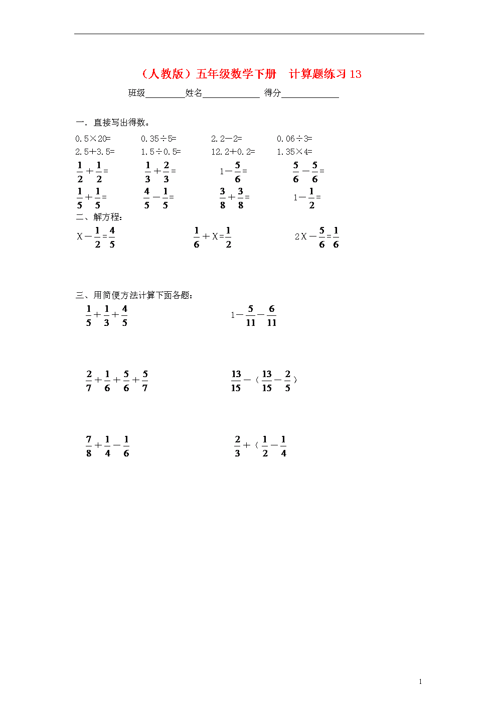 小学数学计算题100道五年级的简单介绍