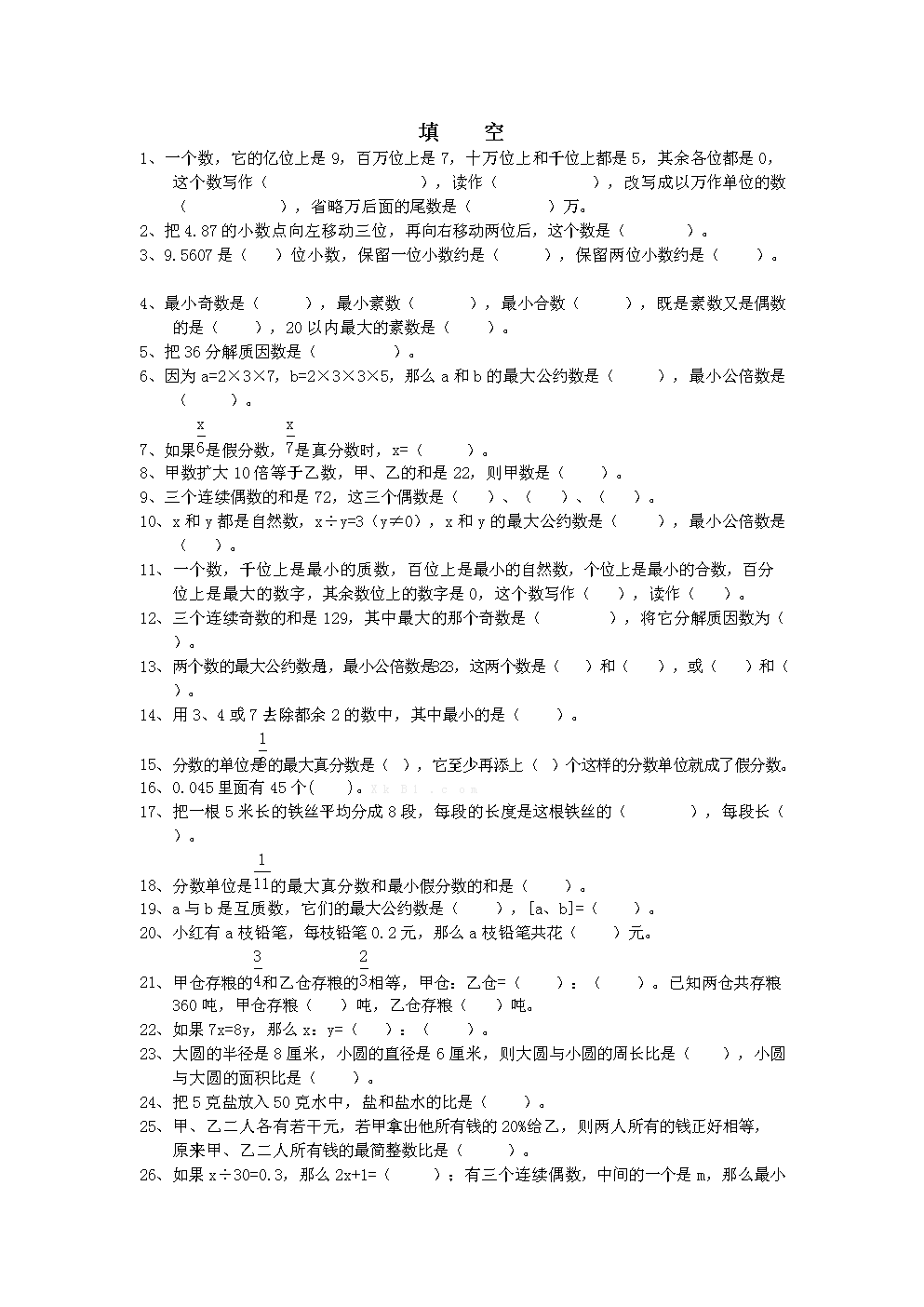 进城考试数学试题及答案(进城考试小学数学题库)