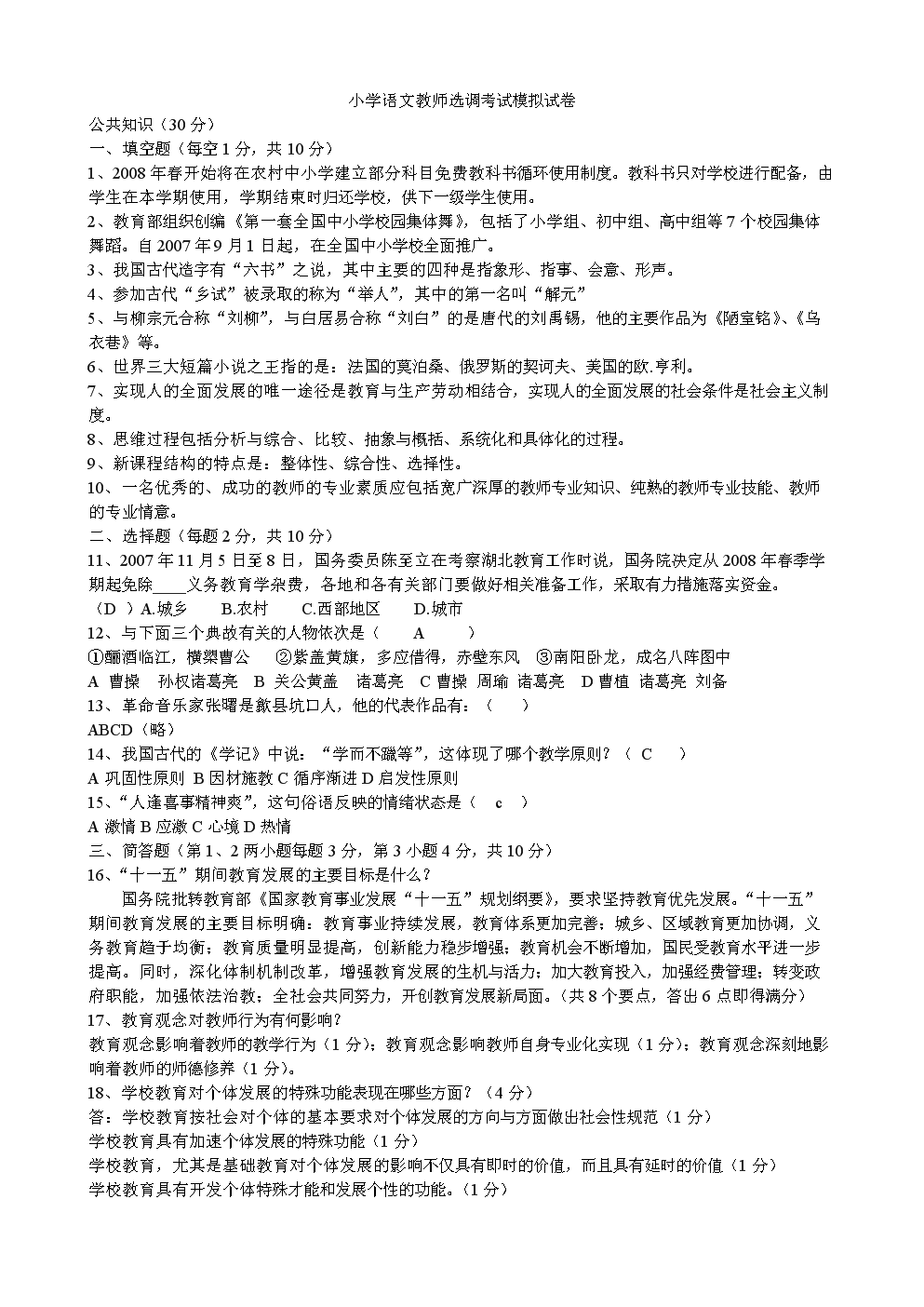 进城考试数学试题及答案(进城考试小学数学题库)