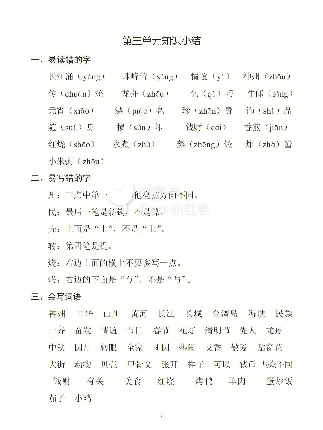 小学语文二年级下册知识点_小学二年级下册语文知识点总结大全