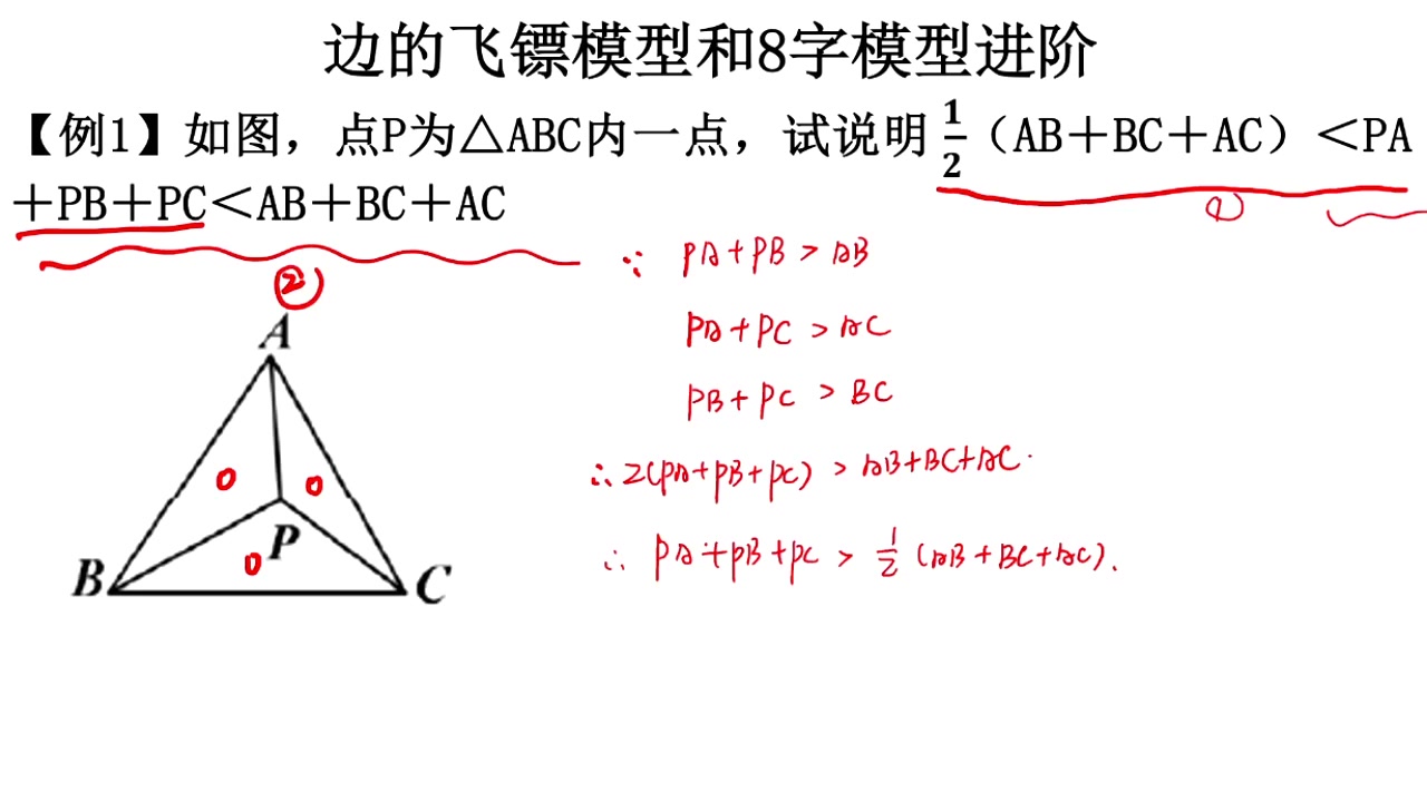 初二数学8字模型_初中数学8字模型
