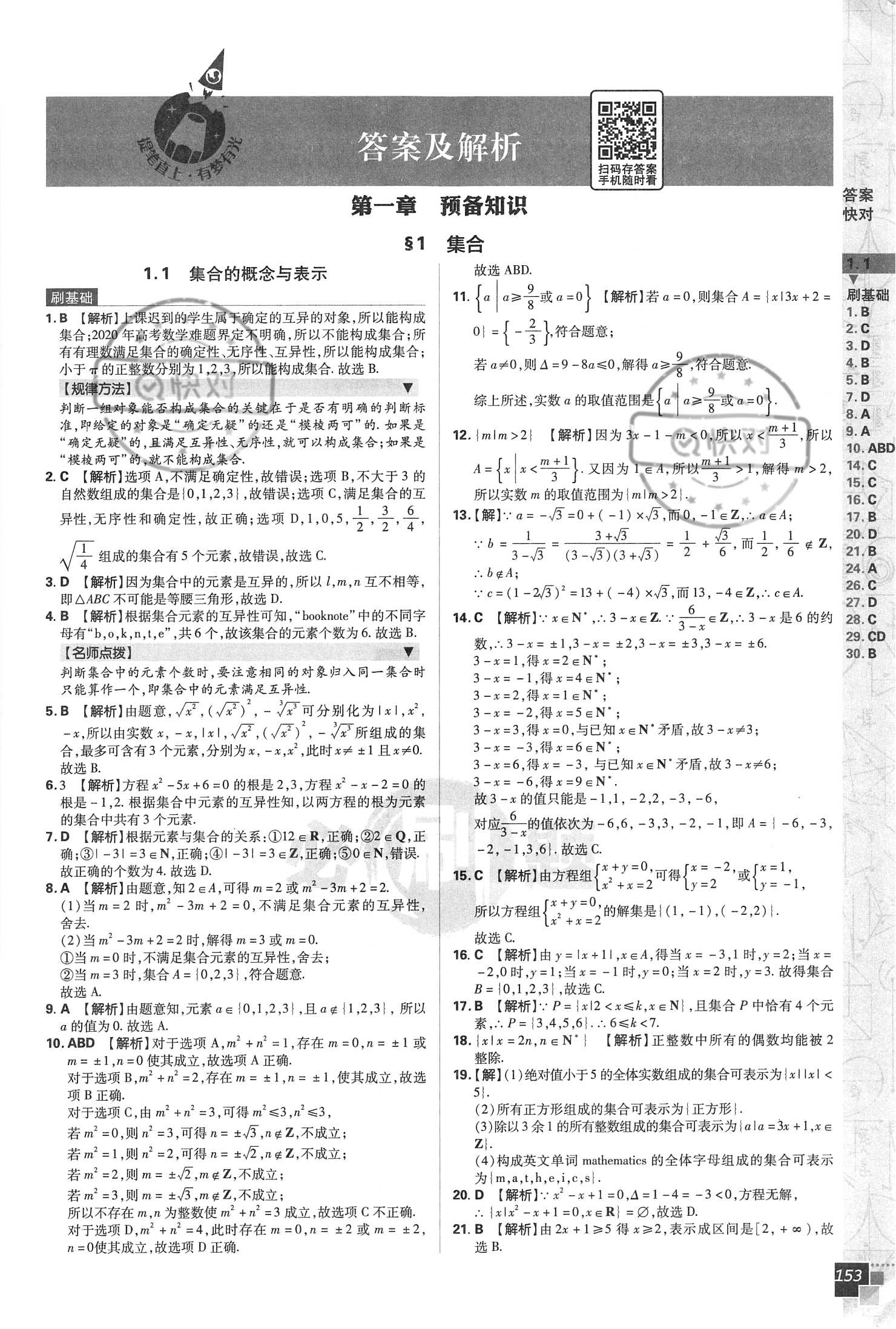 高中数学课本北师大版(高中数学课本北师大版电子版)